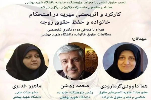 خانواده با اخلاق اداره می‌شود نه قانون / ضرورت بازنگری در اساس نظام مالی زوجین
