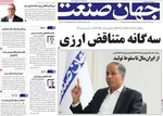 صفحات نخست روزنامه‌های سه‌شنبه ۲۲ اردیبهشت ۱۴۰۵