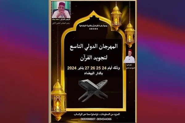 Festival Membaca Al-Quran Antarabangsa diadakan di Casablanca