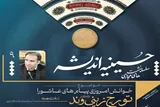 بازخوانی راهبردهای مقاومت در سایه مکتب عاشورا