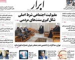 صفحه نخست روزنامه‌های شنبه ۱۱ مرداد ۱۴۰۴
