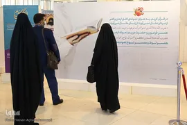 سومین شب بیست و نهمین نمایشگاه بین‌المللی قرآن کریم