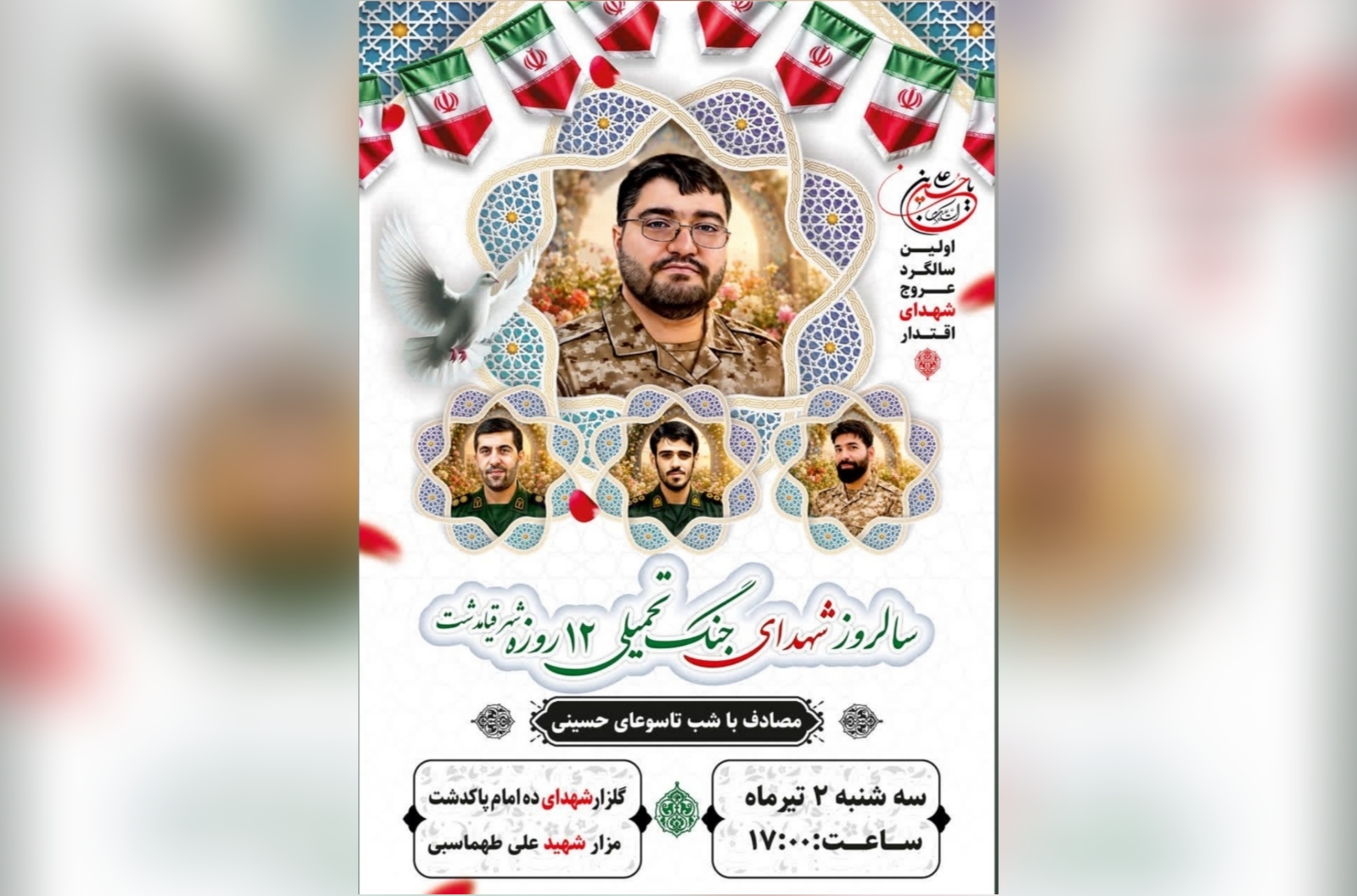 برگزاری مراسم شهدای جنگ ۱۲ روزه قیامدشت همزمان با شب تاسوعا