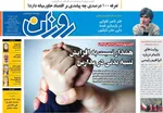 صفحه نخست روزنامه‌های شنبه ۲۶ مهر ۱۴۰۴