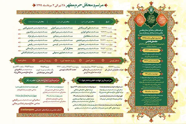 اعلام برنامه هفتگی حرم مطهر حضرت معصومه(س)