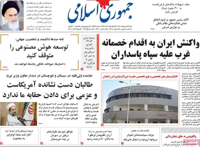 روزنامه جمهوری اسلامی