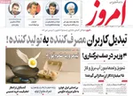 صفحه نخست روزنامه‌های شنبه ۱۹ مهر ۱۴۰۴