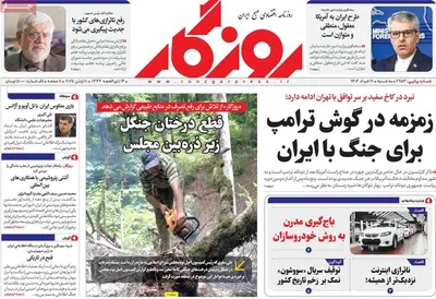 صفحه نخست روزنامه‌های سه‌شنبه ۲۰ خرداد ۱۴۰۴