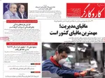 صفحه نخست روزنامه‌های چهارشنبه ۳۰ مهر ۱۴۰۴