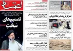 روزنامه اعتماد