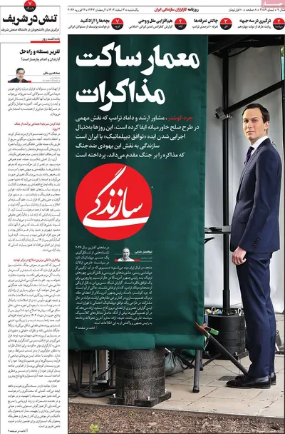 صفحات نخست روزنامه‌های یکشنبه