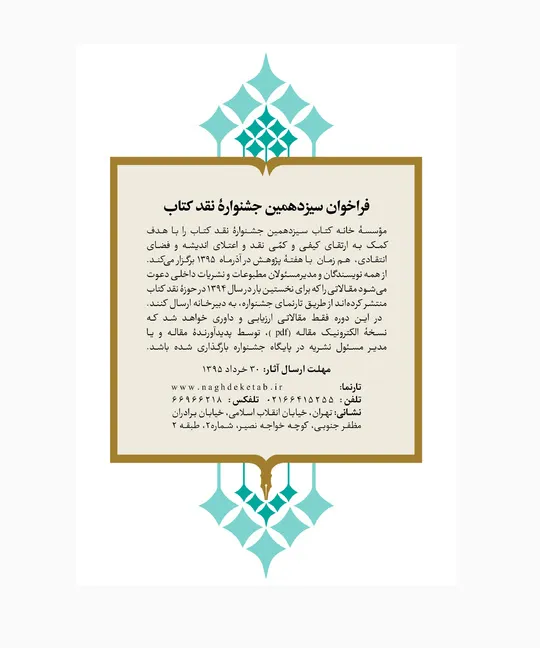 فراخوان سيزدهمين دوره جشنواره نقد كتاب منتشر شد ‎