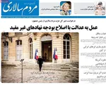 صفحه نخست روزنامه‌های سه‌شنبه ۱۵ مهر ۱۴۰۴