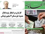 صفحات نخست روزنامه‌های یکشنبه ۶ اردیبهشت ۱۴۰۵