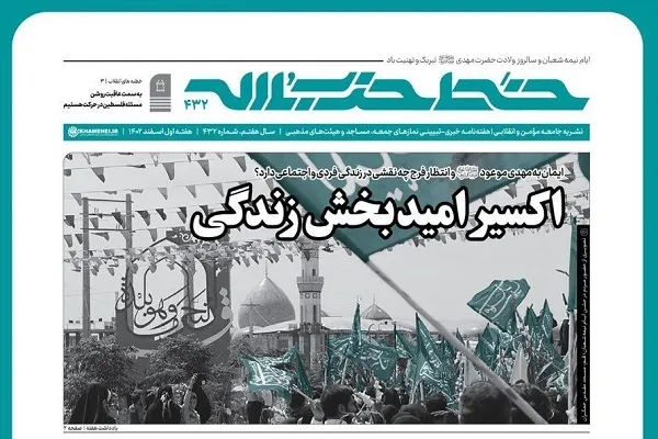 خط حزب‌الله ۴۳۲ | اکسیر امید‌بخش زندگی