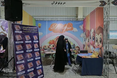 روز دوم نوزدهمین نمایشگاه قرآن اصفهان