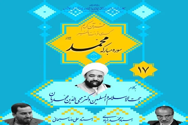 برگزاری هفدهمین کرسی تفسیر و تلاوت قرآن در مسجد نور تهران