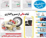 صفحه نخست روزنامه‌های سه‌شنبه ۲۲ مهر ۱۴۰۴
