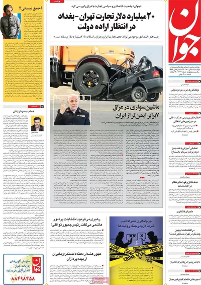 روزنامه جوان