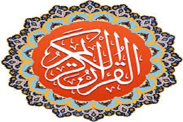 دوره تخصصی مفاهیم و ترجمه قرآن برگزار می‌شود