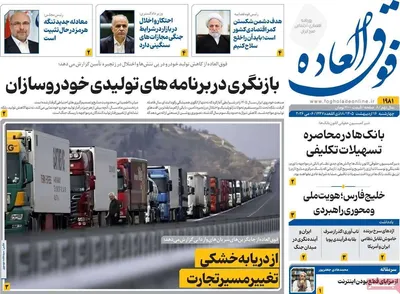 صفحات نخست روزنامه‌های چهارشنبه ۱۶ اردیبهشت ۱۴۰۵