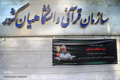 تهران در سوگ حاج قاسم سلیمانی