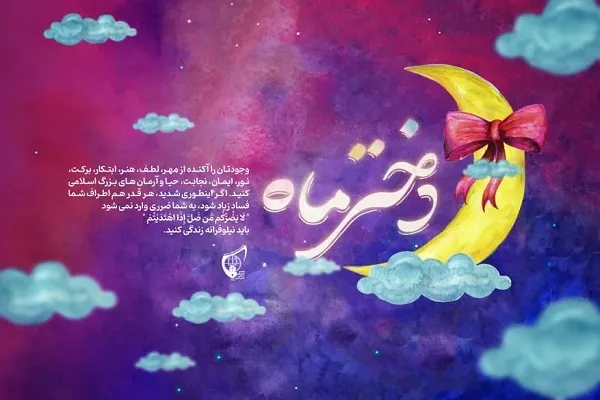 برنامه‌های روز دختر انجمن‌های اسلامی دانش‌آموزی اعلام شد