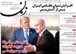 صفحات نخست روزنامه‌های چهارشنبه ۱۳ خرداد ۱۴۰۵
