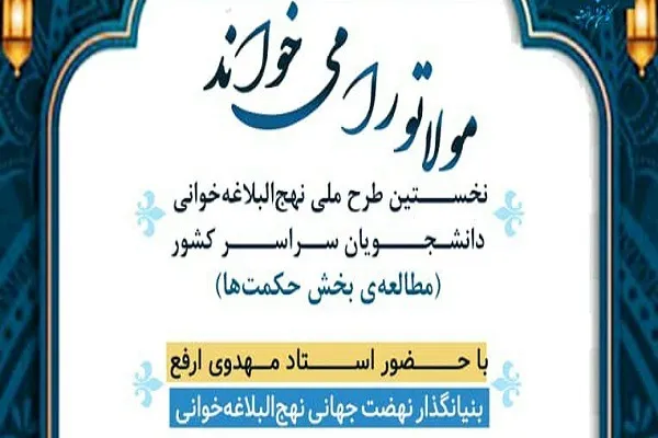 آزمون پایان دوره طرح «مولا تو را می‌خواند» برگزار می‌شود