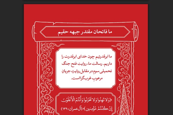 عاشورا و منطق پیروزی در نگاه قرآن