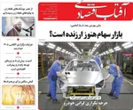 صفحات نخست روزنامه‌های شنبه ۱۶ خرداد ۱۴۰۵