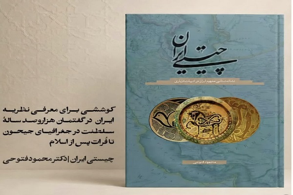 آخرین هفته تیر در اندیشه ایکنا