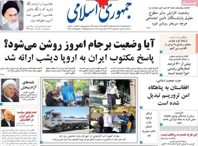 روزنامه جمهوری اسلامی