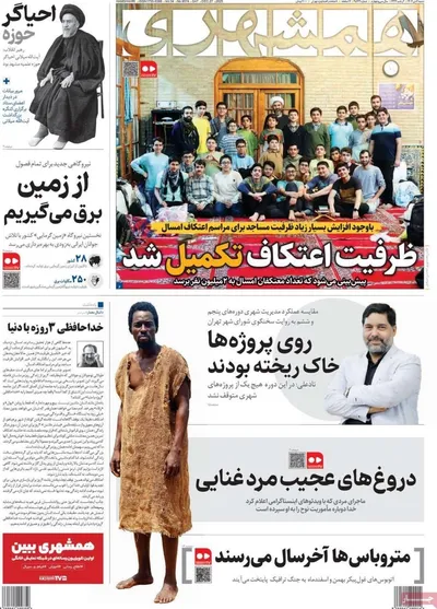 صفحه نخست روزنامه‌های ‌شنبه ۶ دی ۱۴۰۴