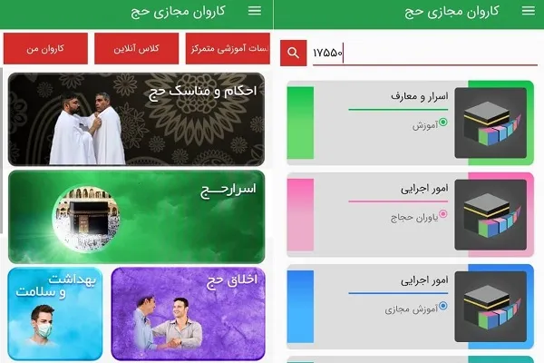 شبکه اجتماعی «کاروان من» ویژه حجاج راه‌اندازی شد