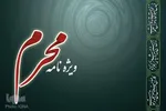 ویژه‌نامه تبلیغی «محرم» ویژه مبلغان منتشر شد + عکس