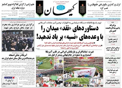 صفحات نخست روزنامه‌های سه‌شنبه ۲ تیر ۱۴۰۵