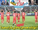 صفحات نخست روزنامه‌های دوشنبه ۱۷ فروردین ۱۴۰۵