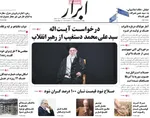 صفحه نخست روزنامه‌های چهارشنبه ۲۵ تیر ۱۴۰۴
