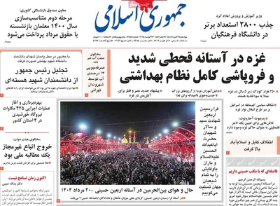 صفحه نخست روزنامه‌های چهارشنبه ۲۲ مرداد ۱۴۰۴