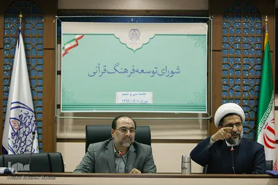 جلسه شورای توسعه فرهنگ قرآنی
