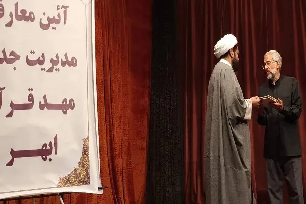 مراسم معارفه مدیر جدید مهد قرآن ابهر برگزار شد + عکس