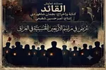 اجرای نمایش «قائد» به مدت ۱۰ شب در کربلا