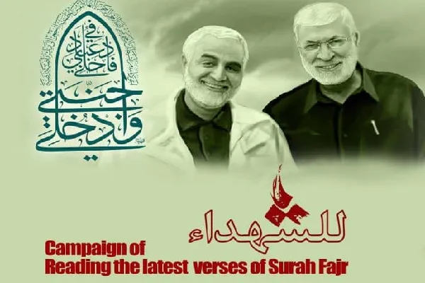 #For_Martyrs Online Quranic Campaign Launched