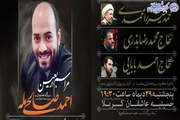 اربعین شهید مدافع امنیت در ساری برگزار می‌شود