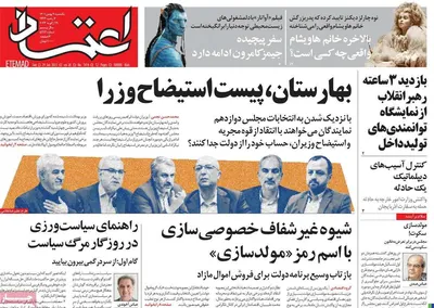 روزنامه اعتماد