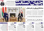 صفحه نخست روزنامه‌های سه‌شنبه ۲۵ آذر ۱۴۰۴