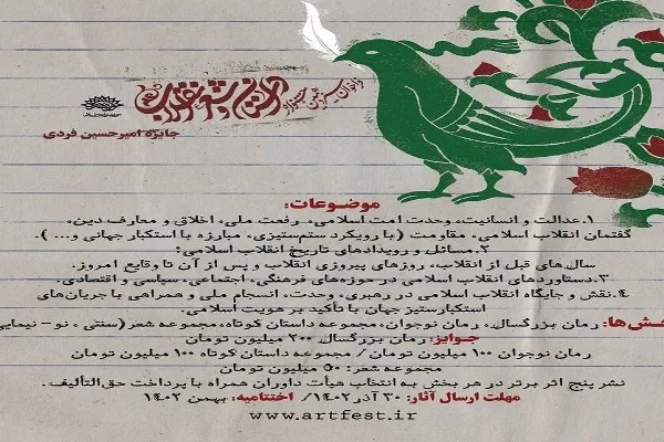 تمدید مهلت ارسال آثار به جشنواره داستان و شعر انقلاب