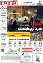 صفحات نخست روزنامه‌های دوشنبه ۲۹ دی ۱۴۰۴
