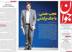 صفحه نخست روزنامه‌های ‌سه‌شنبه ۹ دی ۱۴۰۴